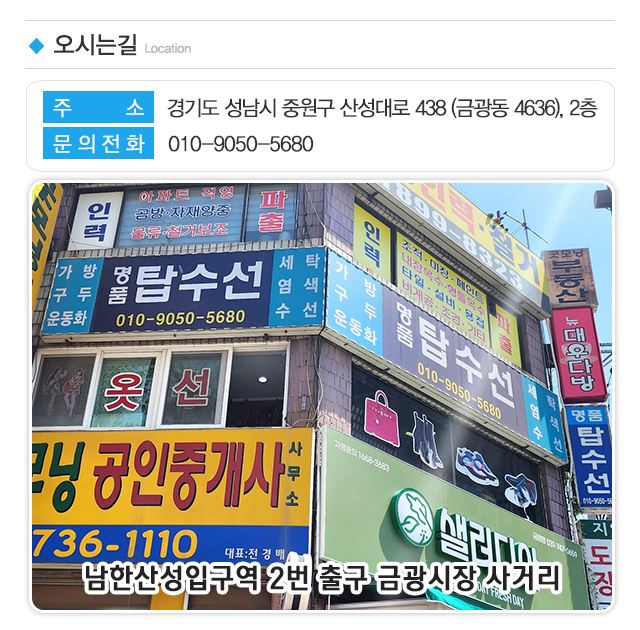 명품탑수선_주소