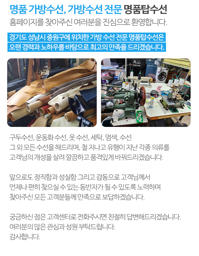 명품탑수선_모바일